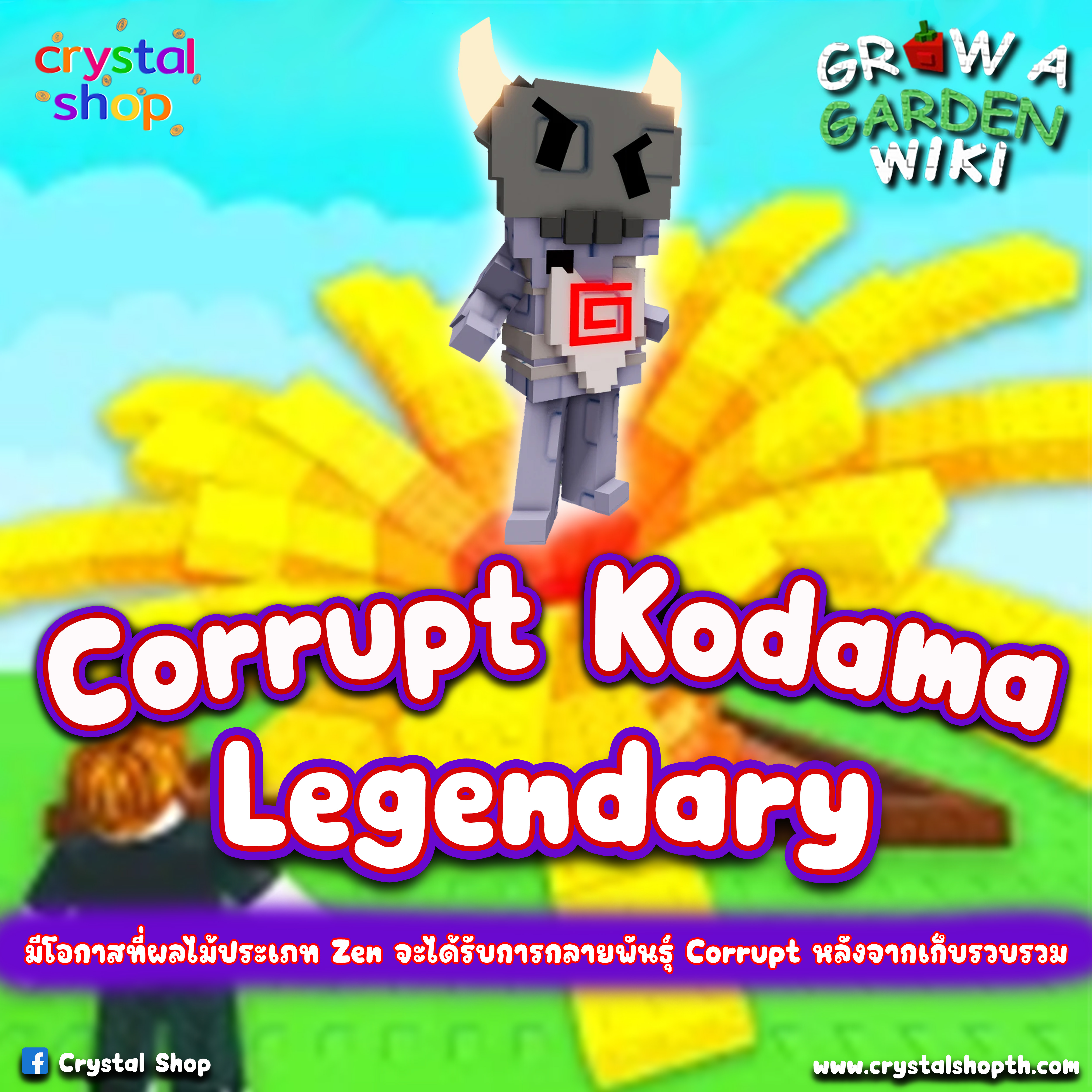 Corrupted Kodama
